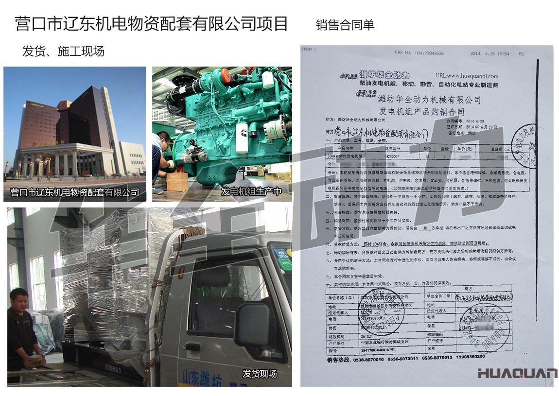 營口市遼東機電物資配套有限公司采購一臺300KW西安康明斯柴油發(fā)電機組