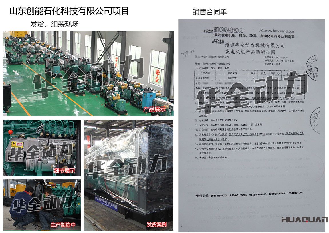 山東創能石化科技有限公司在我公司采購一臺300KW濰坊發電機組