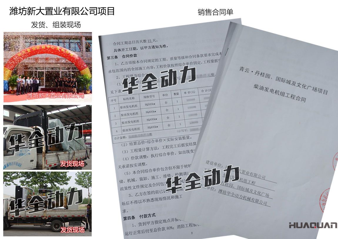 濰坊新大置業有限公司在我公司采購一臺500KW、三臺400kw上柴發電機組