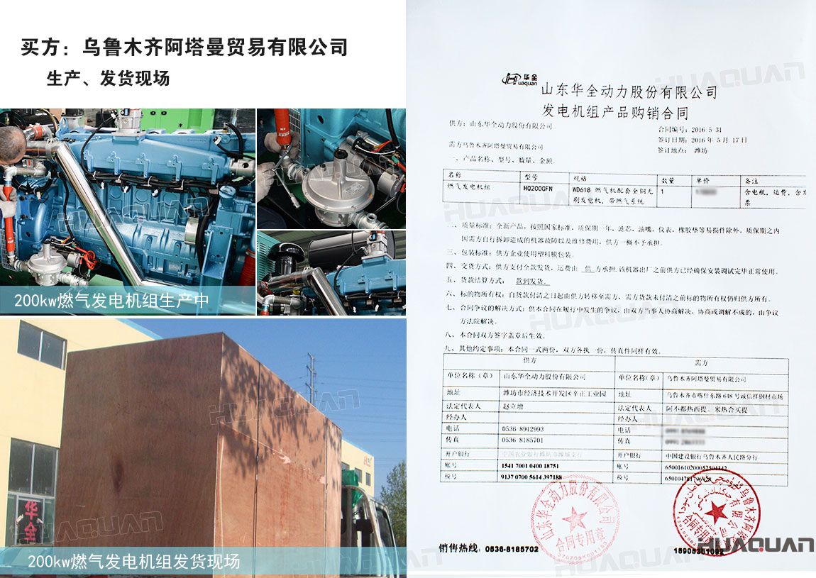 烏魯木齊阿塔曼貿(mào)易有限公司在華全動力采購200kw燃?xì)獍l(fā)電機(jī)組一臺