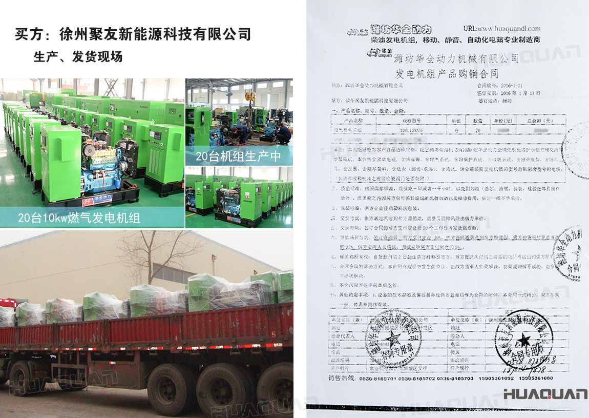 徐州聚友新能源科技有限公司在華全動力采購沼氣發(fā)電機(jī)組20臺