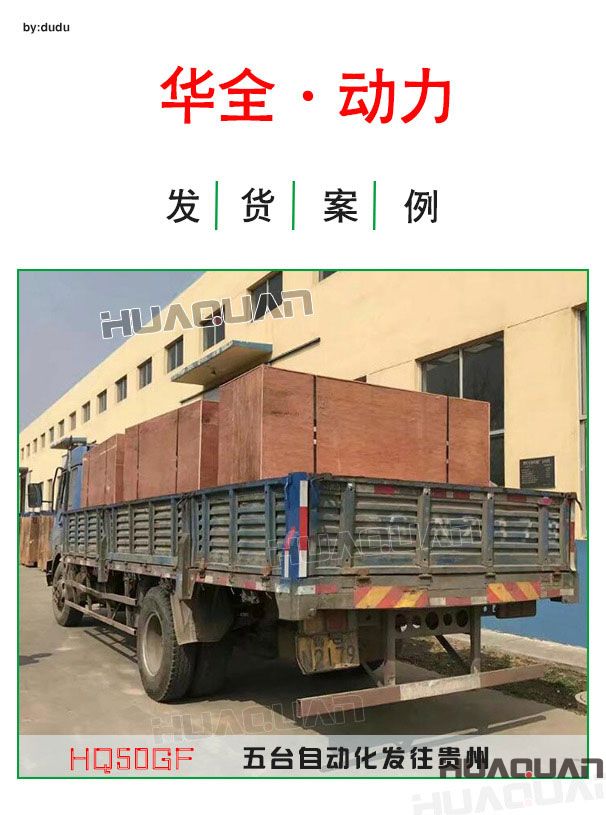 4月6日華全動力5臺50kw自動化發(fā)電機組發(fā)往貴州