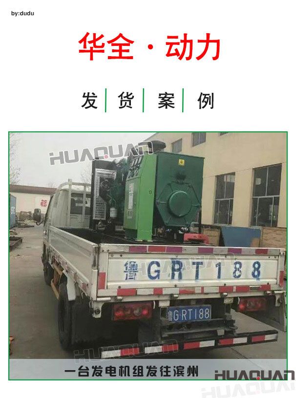 4月6日華全動力一臺發(fā)電機組發(fā)往濱州
