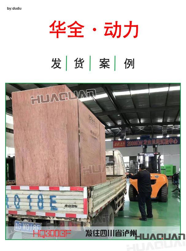 四川瀘州300kw柴油發(fā)電機組成功出廠