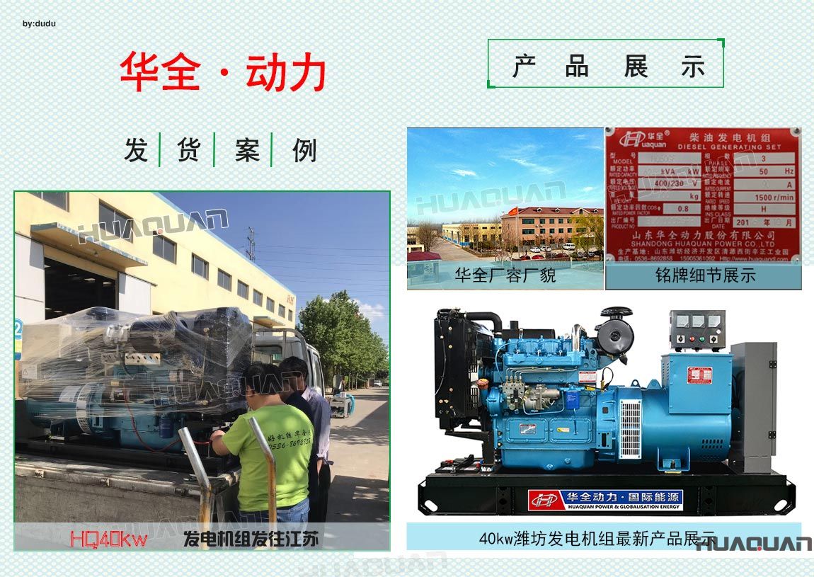 華全動力40kw濰坊發電機組于5月19日發往江蘇