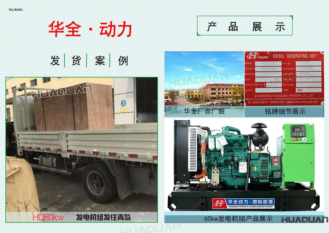 華全動力60kw發(fā)電機(jī)組于6月27日發(fā)往青島