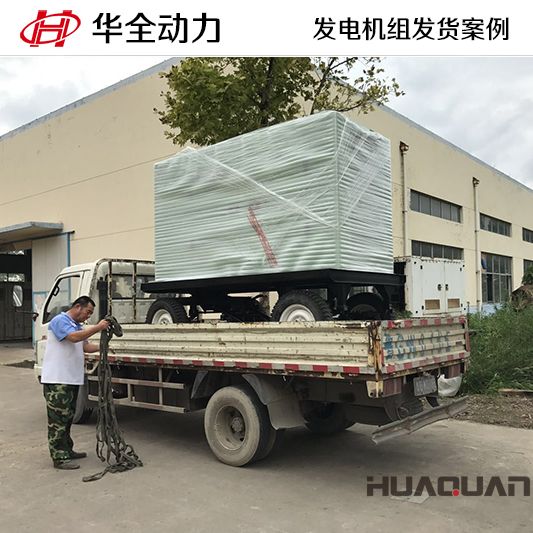 100kw華全牌移動式發(fā)電機(jī)組于7月6日發(fā)往福建