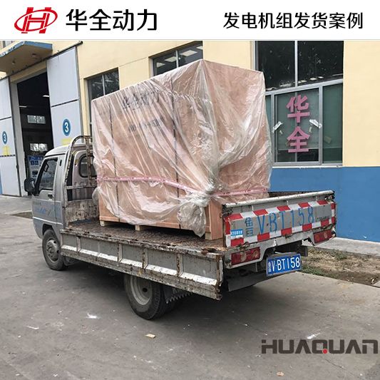 7月15日華全牌30kw燃氣發電機組發往陜西