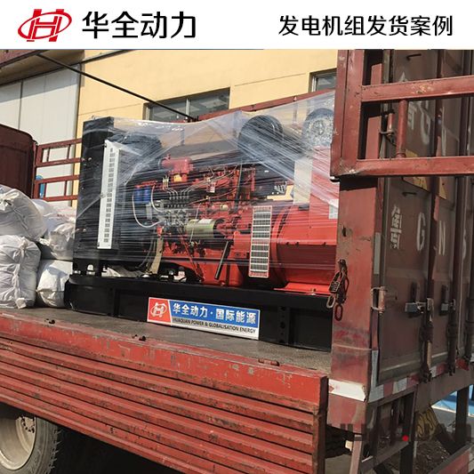 150kw華全牌柴油發電機組于9月20日發往山東