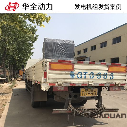 400kw華全牌柴油發電機組于9月18日發往河南