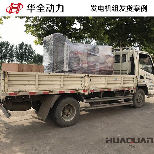 150kw華全牌柴油發電機組于11月11日發往安徽