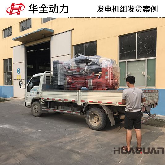 11月18日，300kw華全牌柴油發(fā)電機組發(fā)往河北