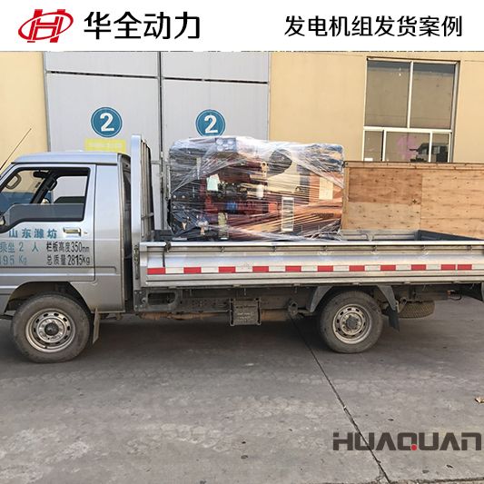 華全牌50kw柴油發電機組12月2日于發往江蘇徐州