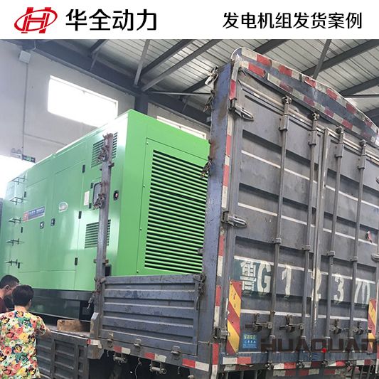 12月4日一臺(tái)600kw靜音箱發(fā)電機(jī)組如期發(fā)往河南商丘