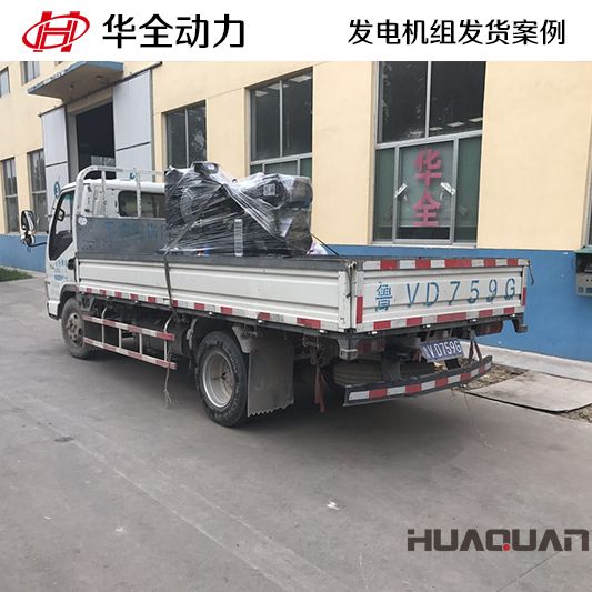 華全動力15kw柴油發(fā)電機組于1月21號發(fā)往西藏