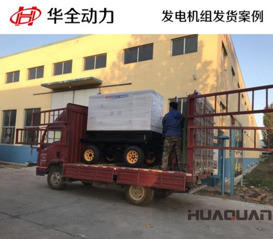 華全牌50kw移動式發(fā)電機(jī)組發(fā)往山東