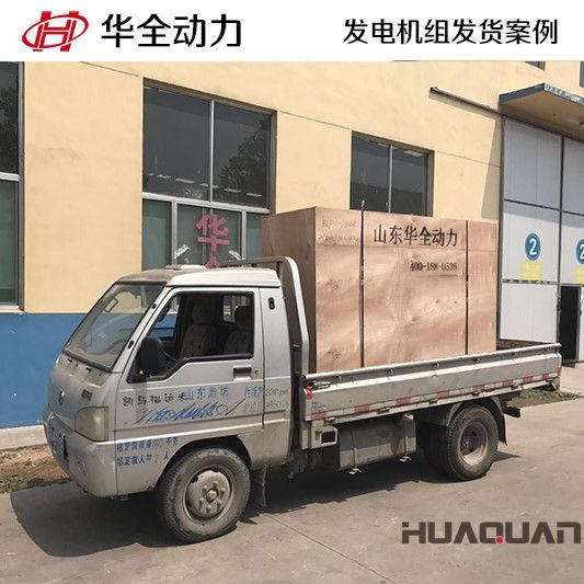 3月8號，75 GF柴油發(fā)電機(jī)組發(fā)往淄博臨淄區(qū)