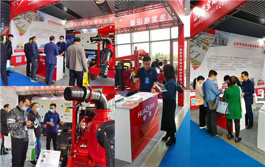 華全應急發(fā)電設備在2020山東（泰安）應急裝備展覽會暨應急產(chǎn)業(yè)發(fā)展論壇展示