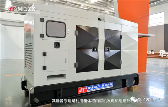 技術突破，再獲專利！華全新結構內燃機發電機組降噪靜音箱發布