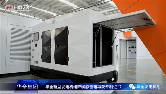華全新結構內燃機發電機組降噪靜音箱