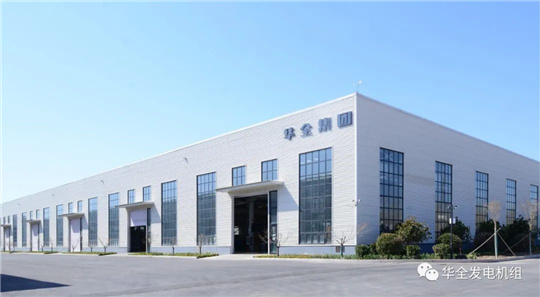 第二屆世界內燃機大會召開,為華全發(fā)電設備注入新動力