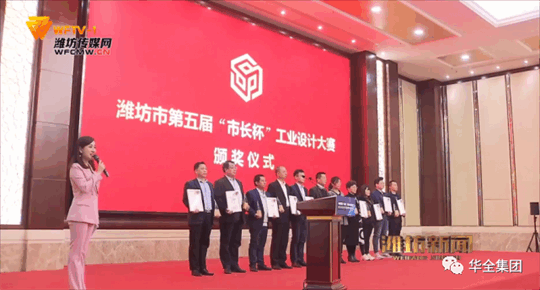 2020年，華全動力自主研發(fā)的高功率智能集裝箱電站，榮獲濰坊市第五屆“市長杯”工業(yè)設計大賽三等獎