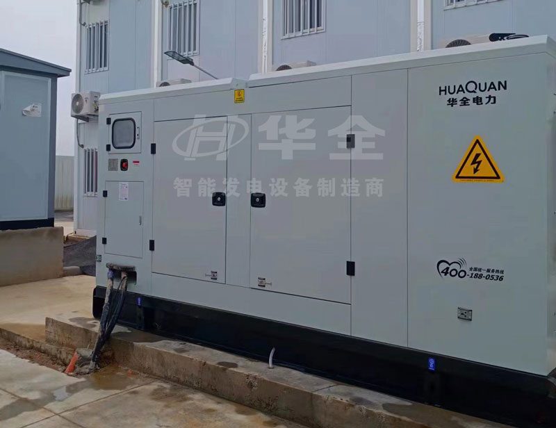 方艙隔離點(diǎn)（健康驛站）用華全500千瓦靜音發(fā)電機(jī)組